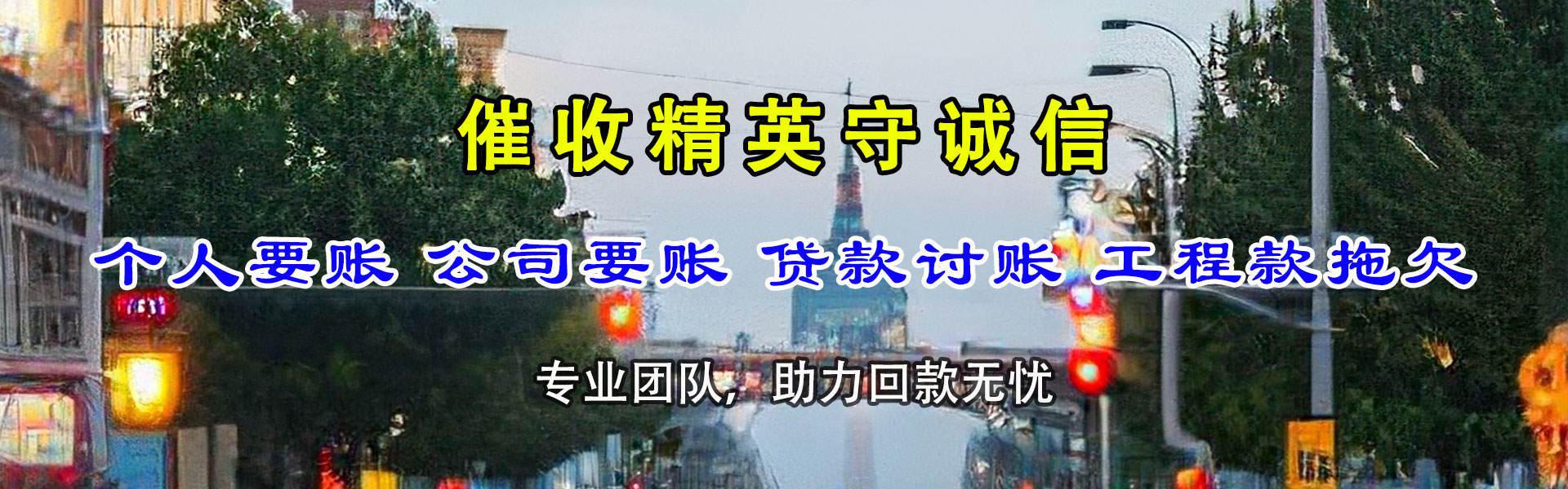 巴东收债公司